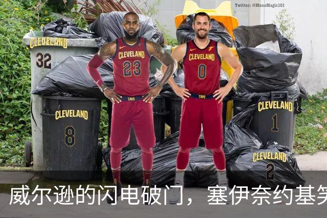 威尔逊的闪电破门，塞伊奈约基笑傲拉赫蒂！