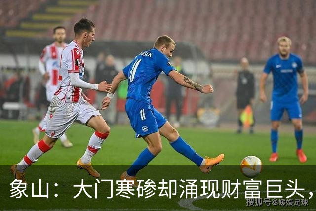 象山：大门寒碜却涌现财富巨头，谁还在乎面子？